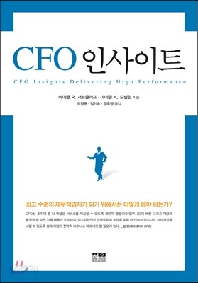CFO인사이트