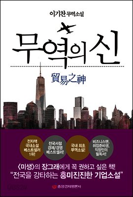 무역의 신
