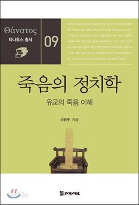 죽음의 정치학