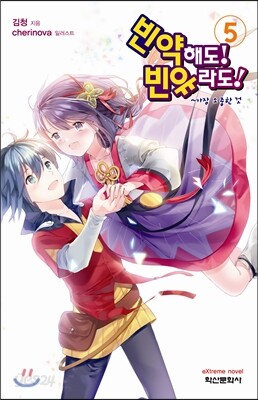 빈약해도! 빈유라도! 5