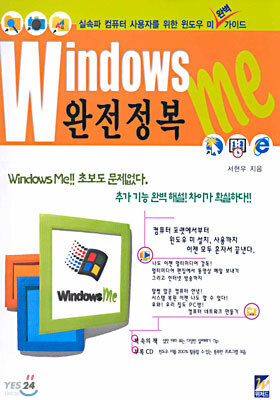 완전정복 Windows me