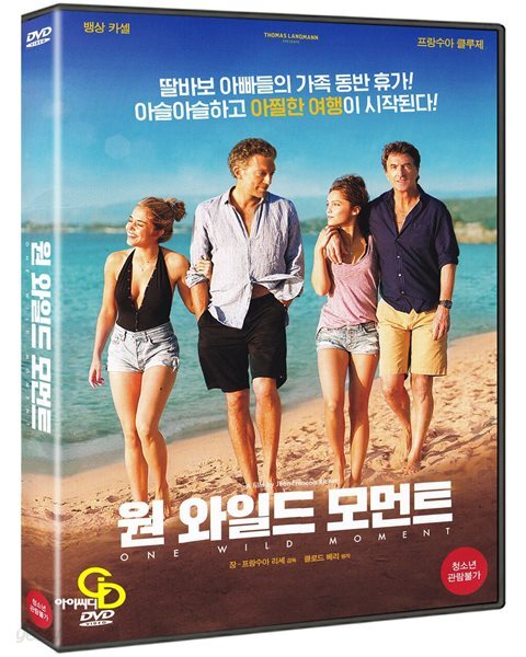 원 와일드 모먼트 (미개봉)