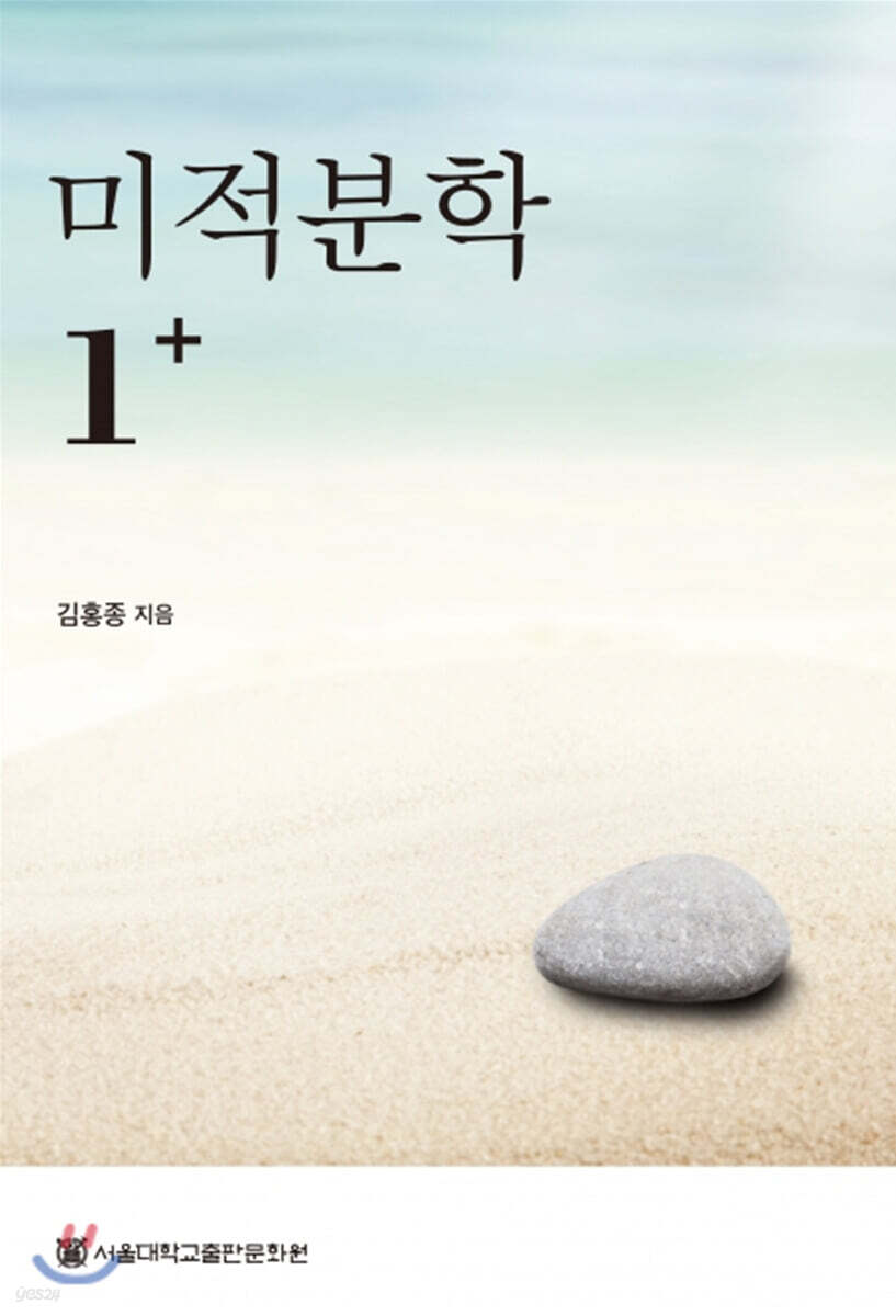미적분학 1+