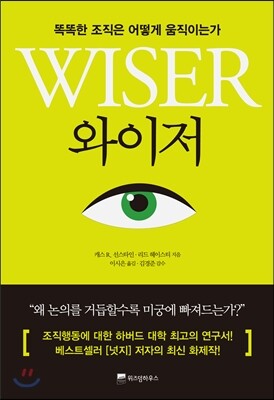 와이저