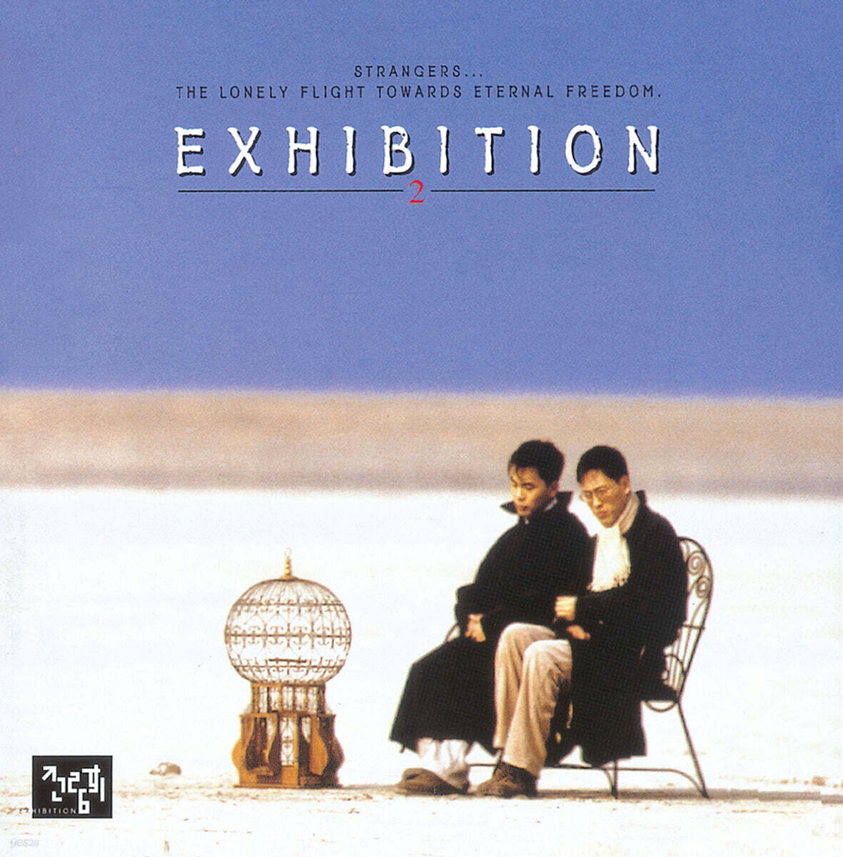 전람회 - 2집 Exhibition 2 [LP]