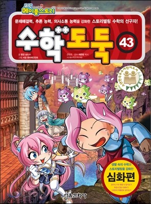 수학도둑 43