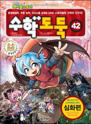 수학도둑 42