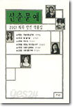 신춘문예 2001 희곡 당선 작품집