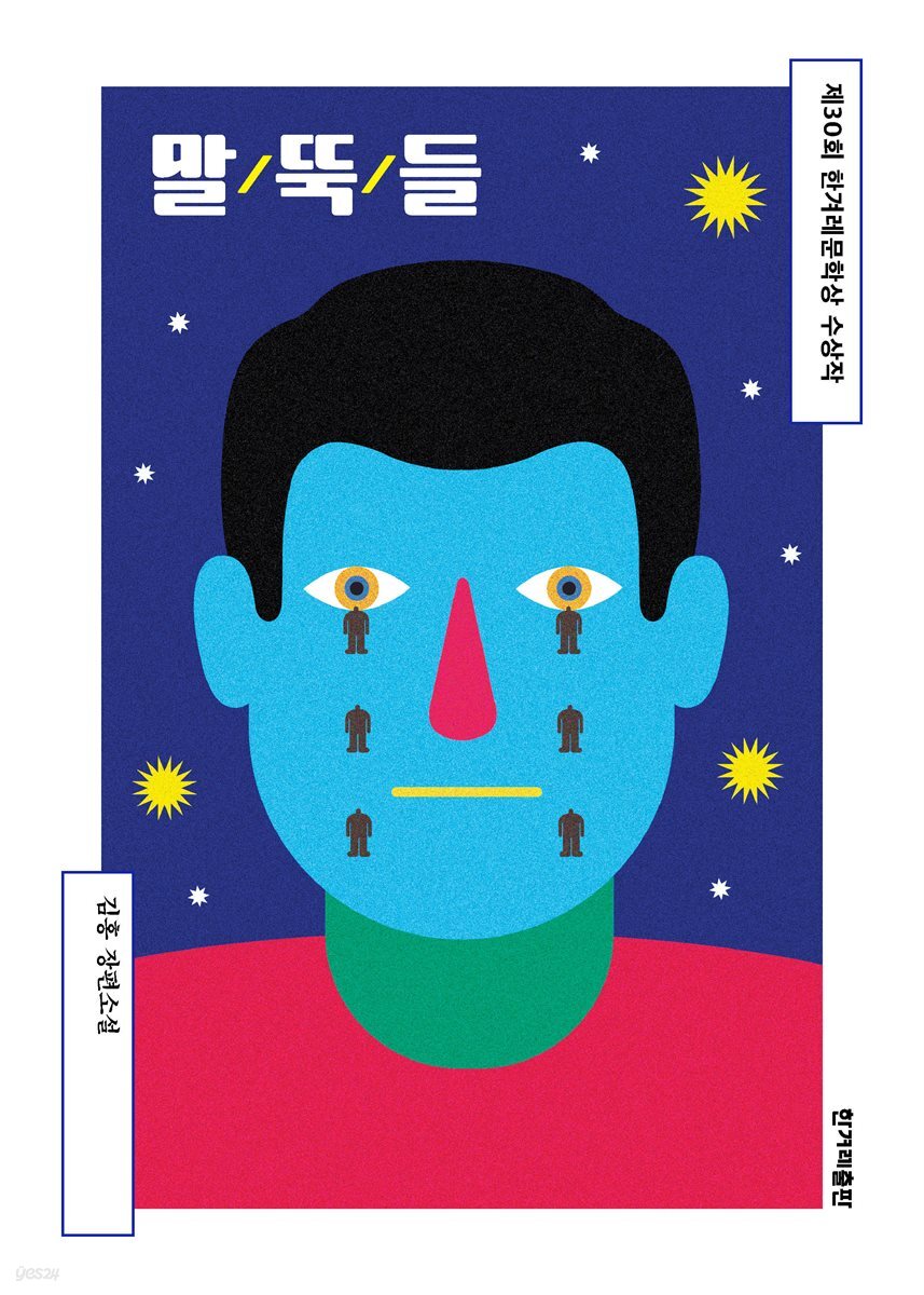 말뚝들