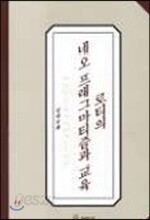 로티의 네오 프래그마티즘과 교육
