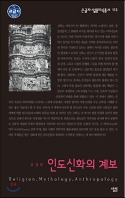 인도신화의 계보 (큰글자)
