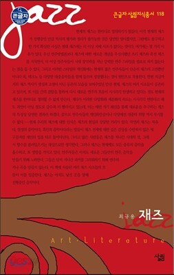 재즈