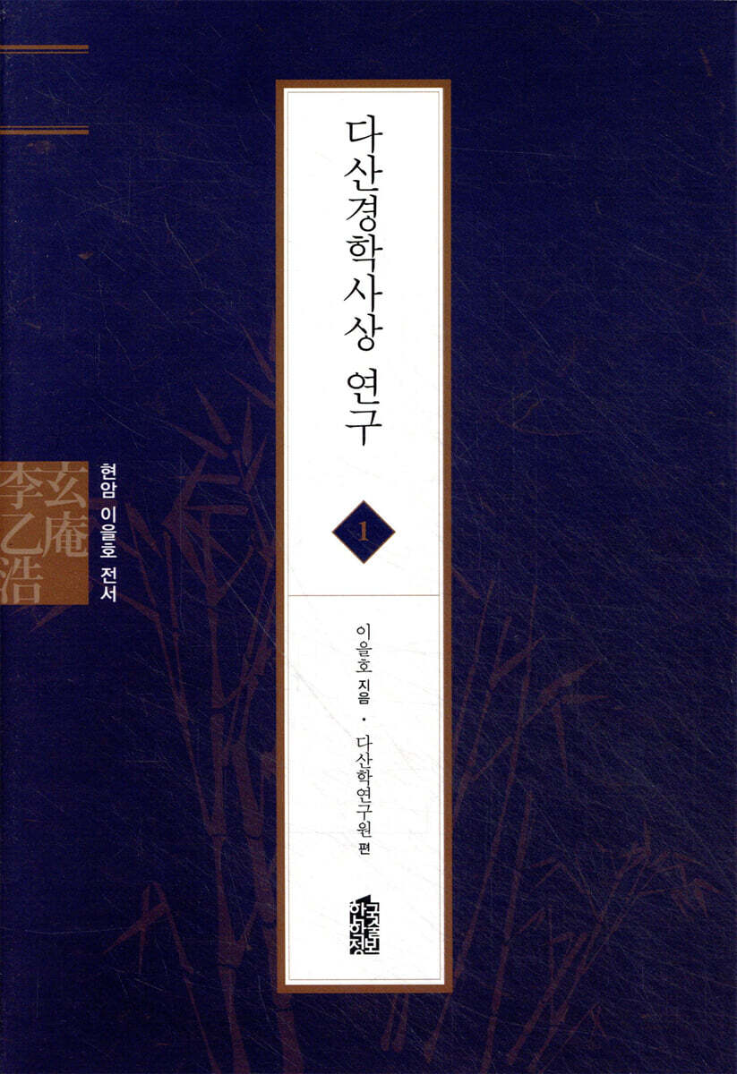 다산경학사상 연구