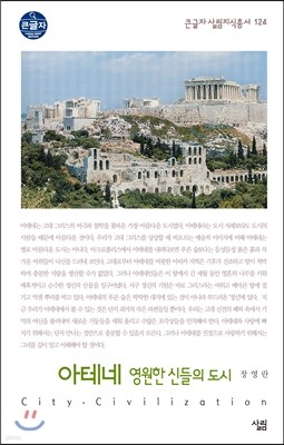 아테네