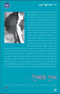 인체의 신비