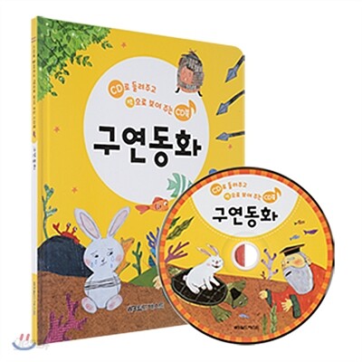 구연동화 (총55분, 22편수록)