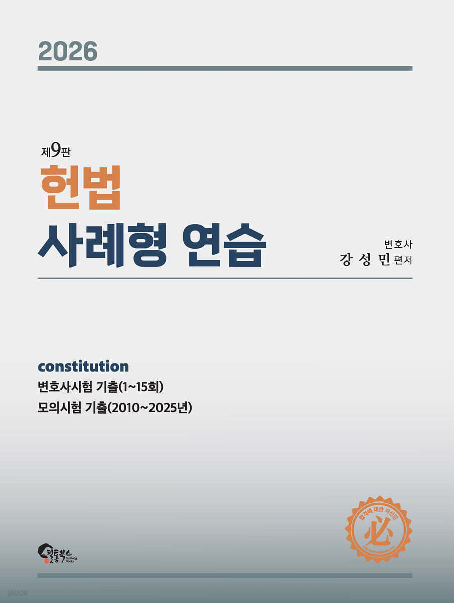 2026 헌법 사례형 연습
