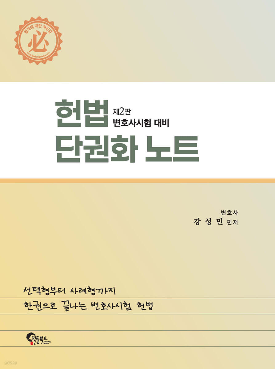헌법 단권화 노트