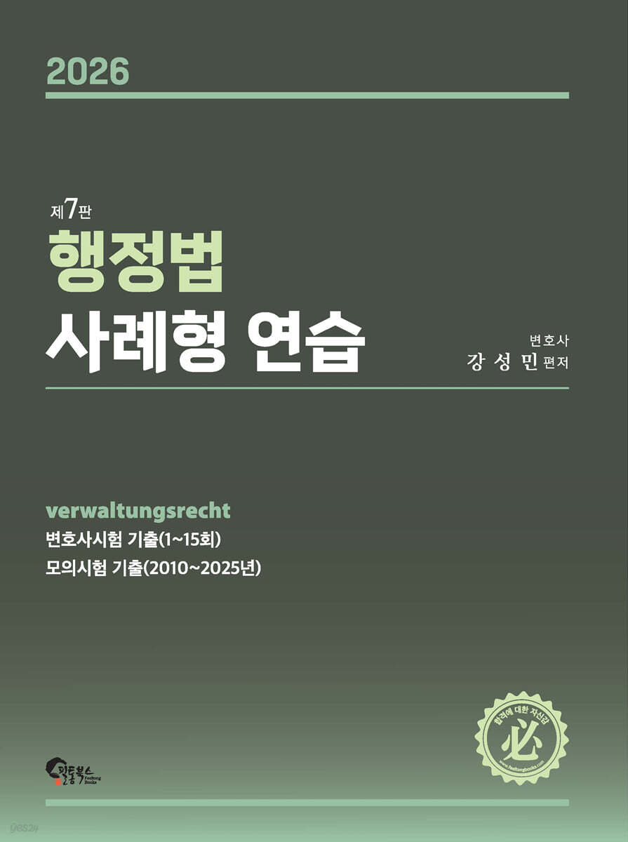 2026 행정법 사례형 연습