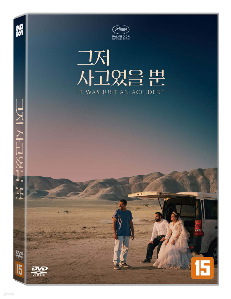 그저 사고였을 뿐 (1Disc)