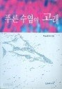 푸른 수염의 고래