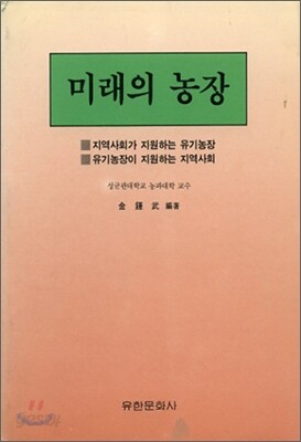 미래의 농장