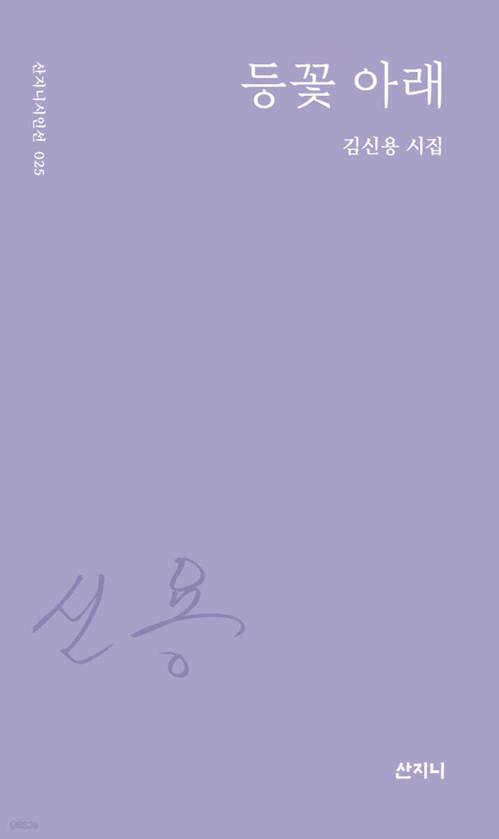 등꽃 아래