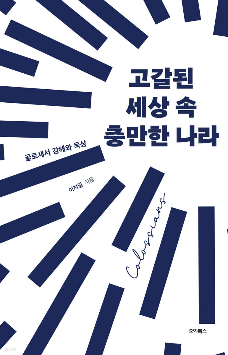 고갈된 세상 속 충만한 나라