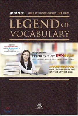 LEGEND of VOCABULARY ܾ