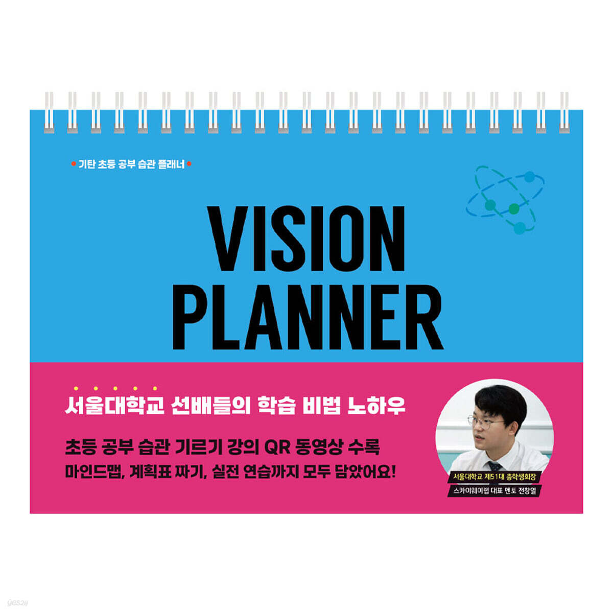 기탄 초등 공부 습관 플래너