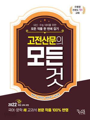 고전산문의 모든 것
