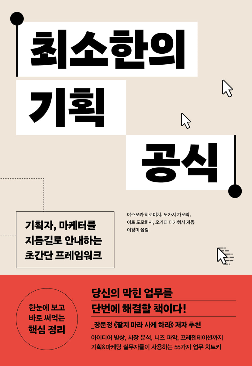 최소한의 기획 공식