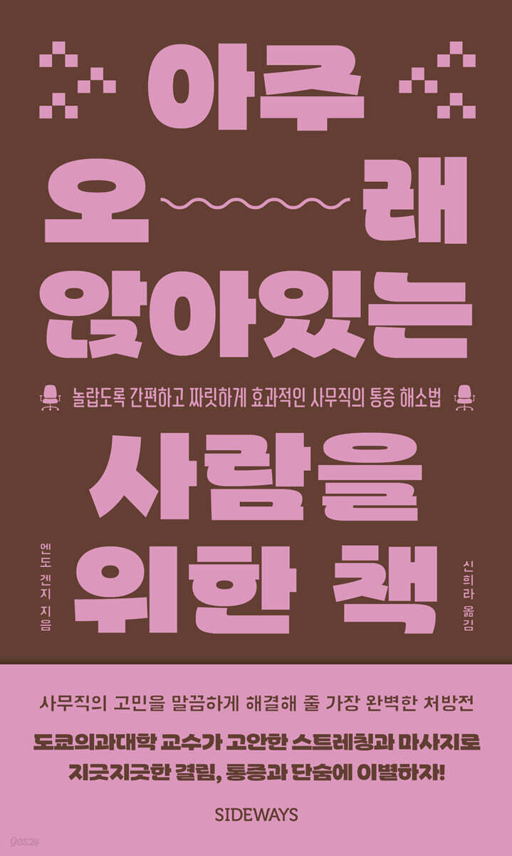 아주 오래 앉아있는 사람을 위한 책 (큰글자도서)