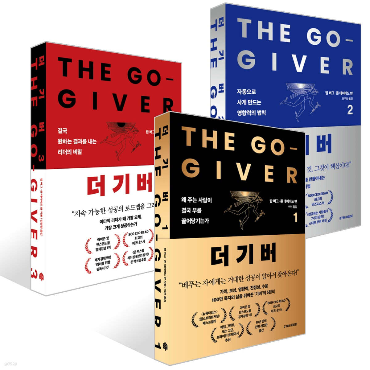 더 기버 1~3권 세트