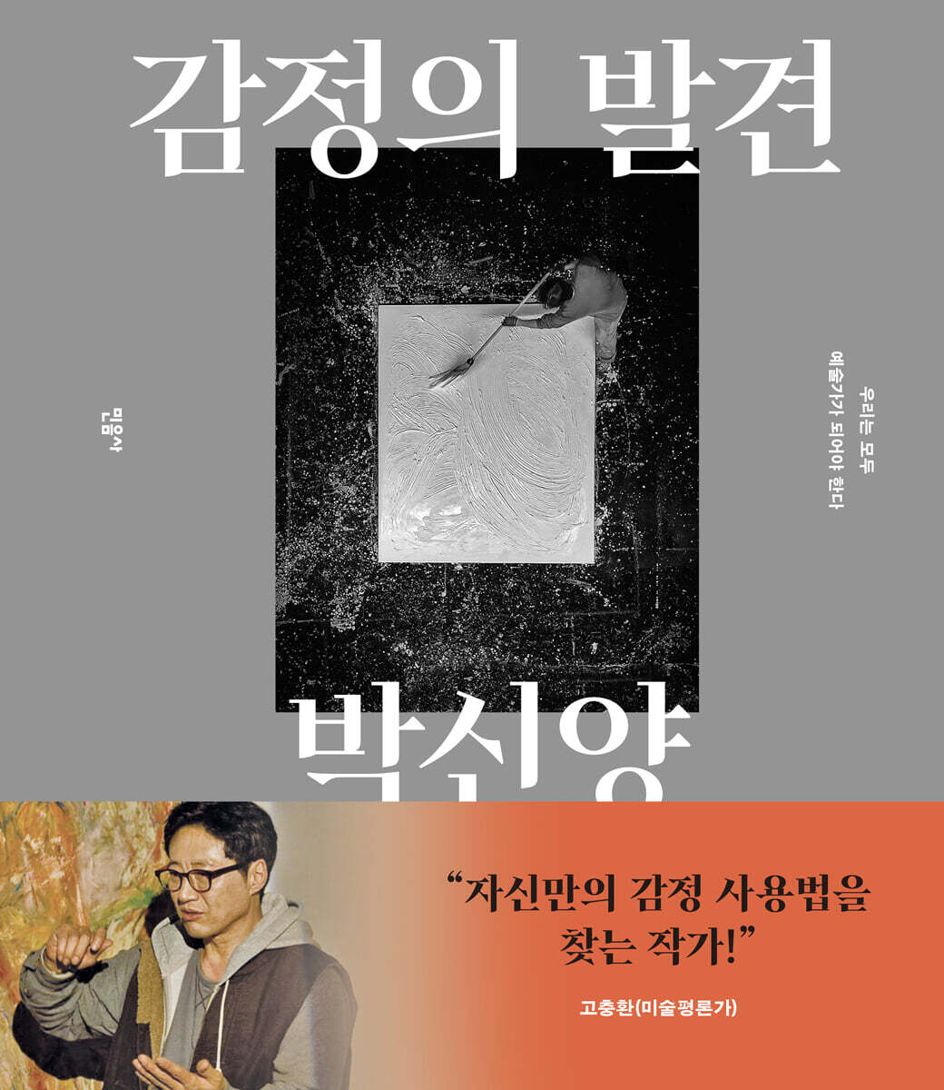 감정의 발견
