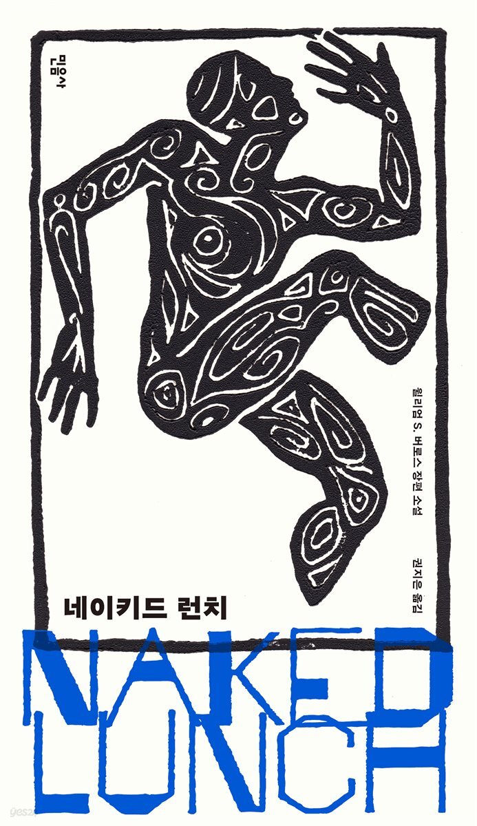 네이키드 런치