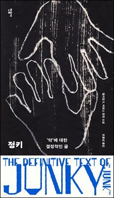 정키