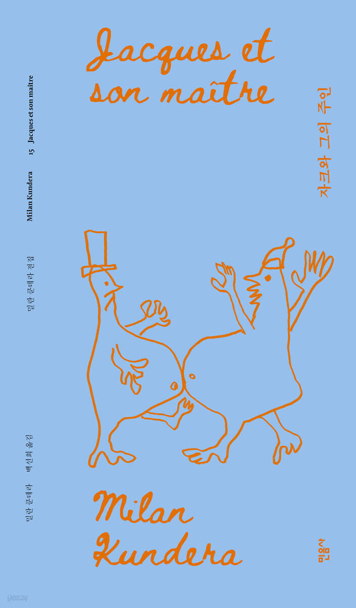 자크와 그의 주인