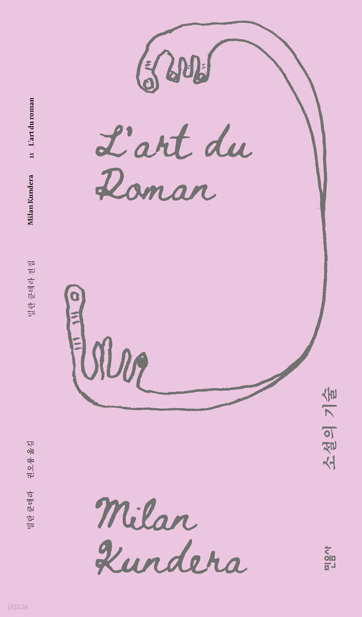 소설의 기술