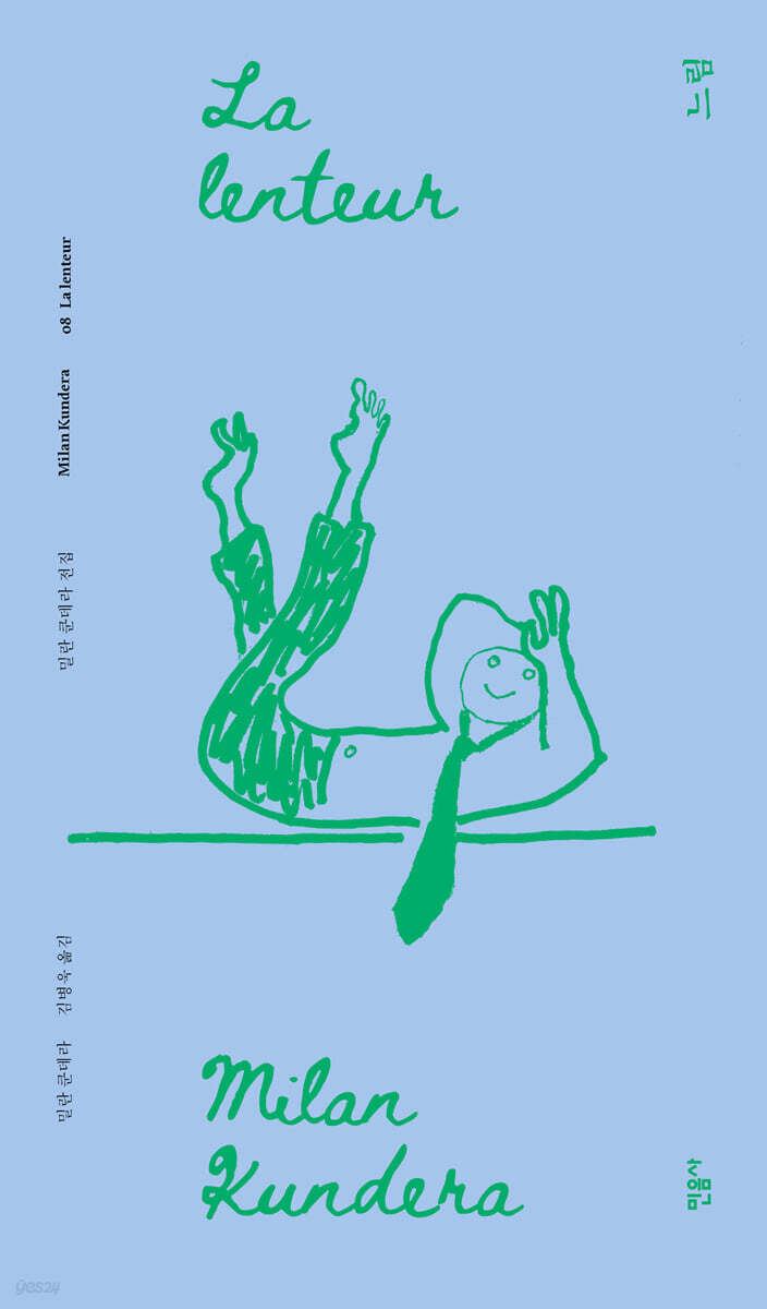 느림