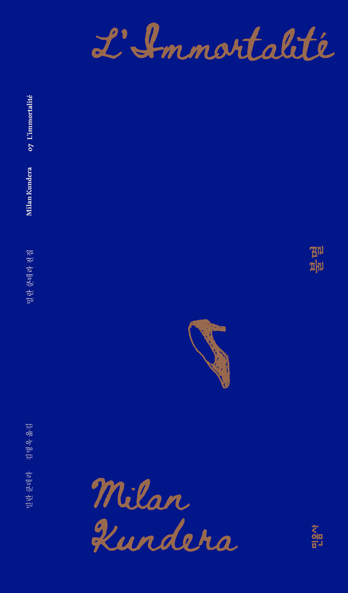 불멸