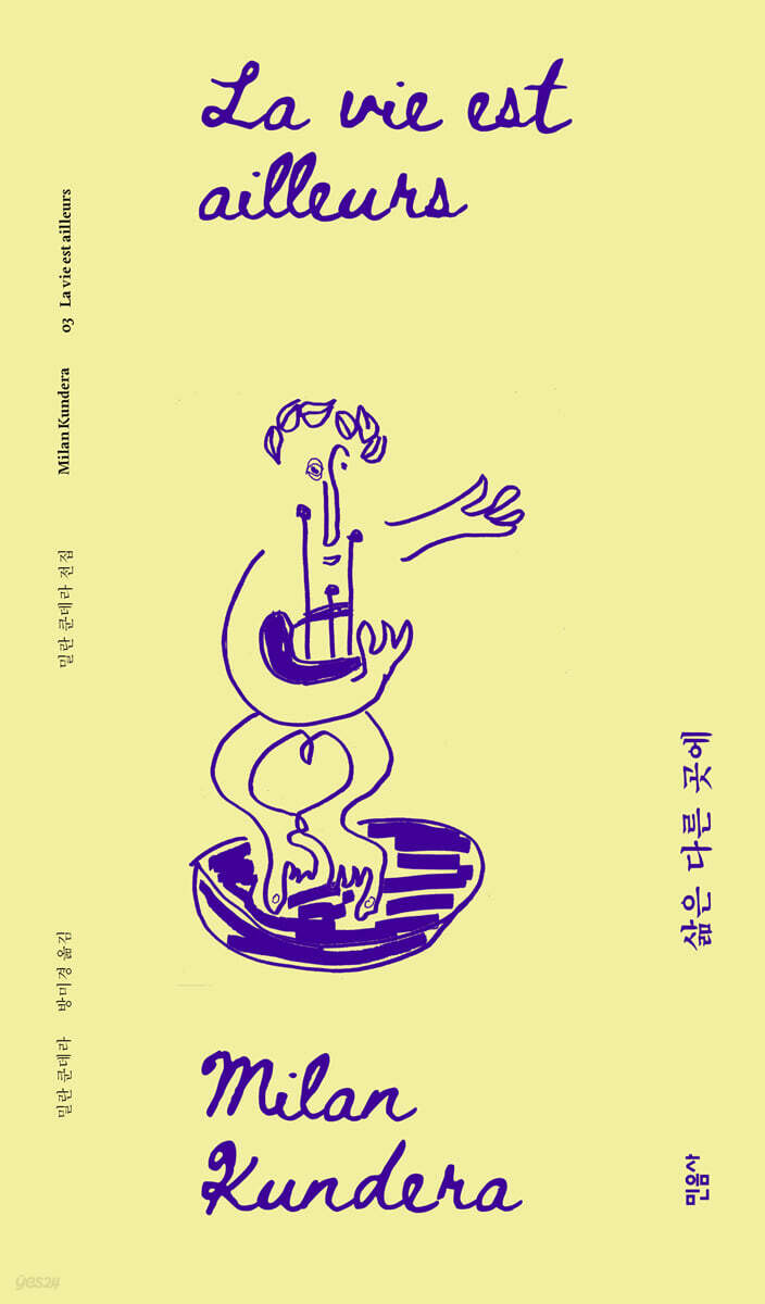 삶은 다른 곳에
