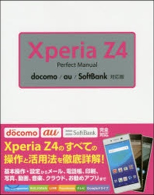 Xperia Z4 Perfect Manual docomo/au/SoftBank對應版