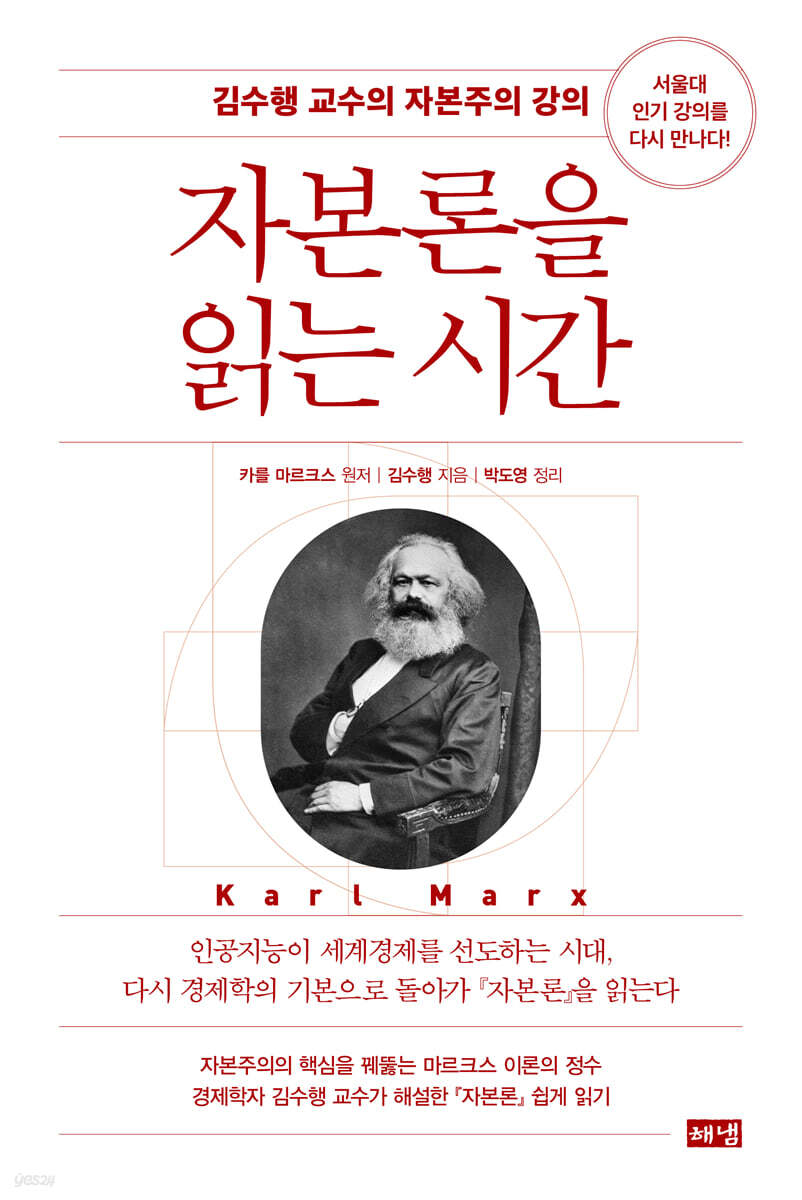 자본론을 읽는 시간