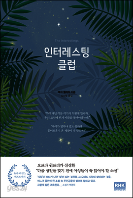 인터레스팅 클럽
