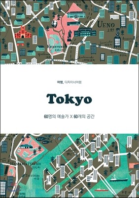 도쿄 Tokyo