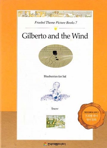 프뢰벨테마영어동화 Gilberto and the Wind and other stories