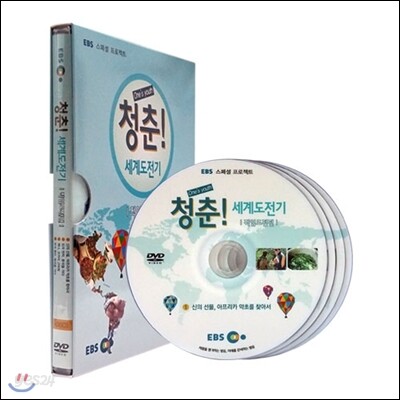 EBS 청춘! 세계도전기: 직업도전편