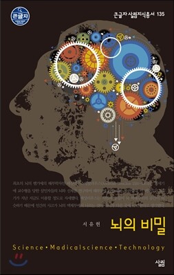 뇌의 비밀