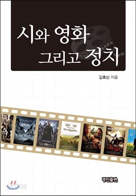 시와 영화 그리고 정치